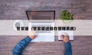 管家婆（管家婆进销存管理系统）