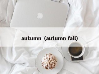 autumn（autumn fall）